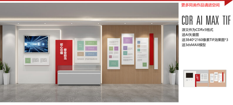 展廳展墻