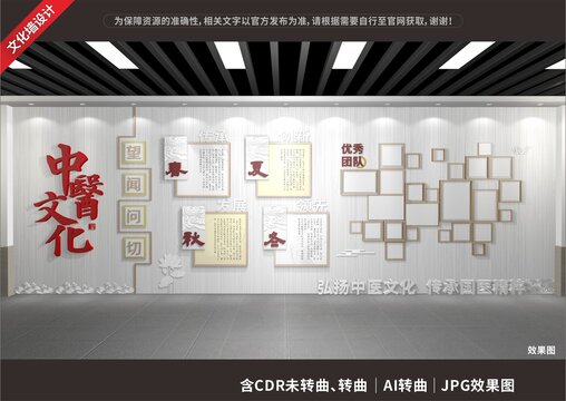 中医文化展示展厅墙