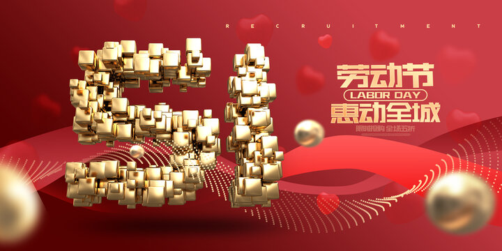 紅色創(chuàng)意51海報