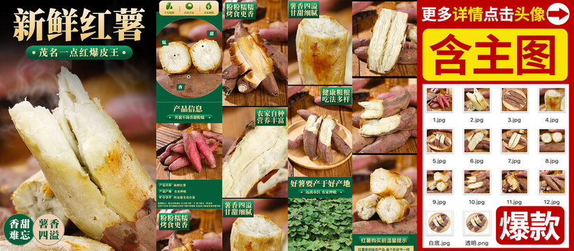 紅薯詳情