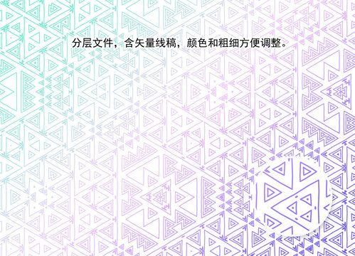 三角形底紋