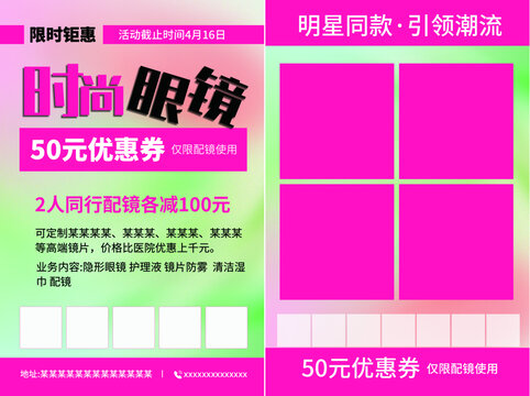 眼鏡宣傳單