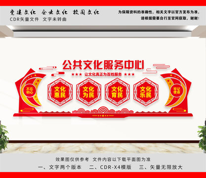 公共文化服務(wù)中心