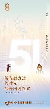房地產(chǎn)五一勞動(dòng)節(jié)刷屏海報(bào)