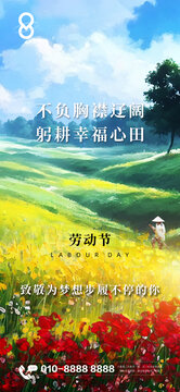 集團(tuán)五一勞動(dòng)節(jié)海報(bào)