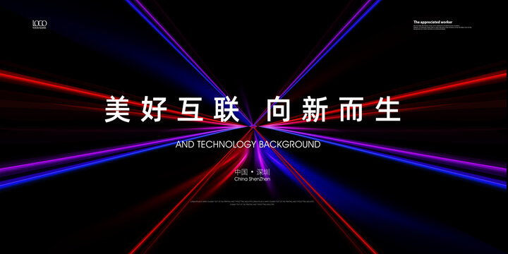 炫彩科技光線kv主視覺