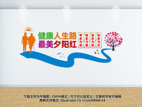 養(yǎng)老院文化墻