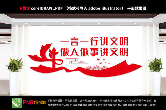 文明城市文化墻