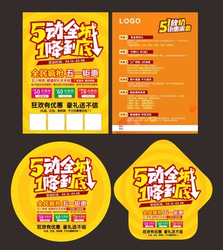 五一活動物料