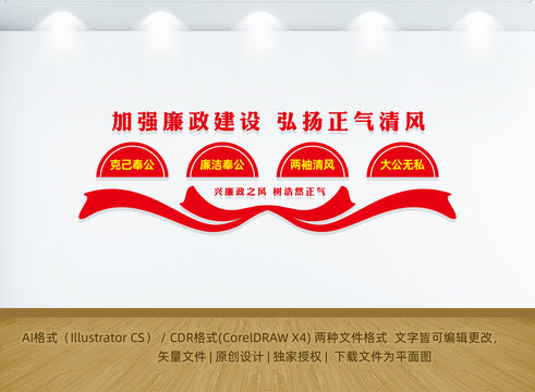 廉政文化墻