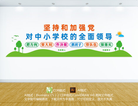 中小學(xué)校黨建文化墻