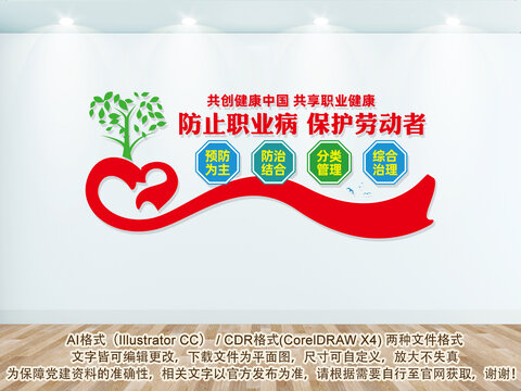 防治職業(yè)病