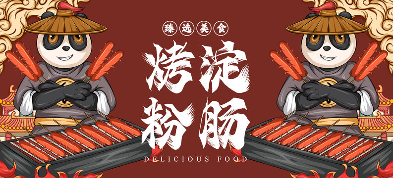 火腿腸插畫