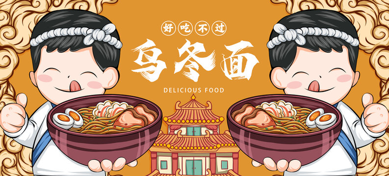 烏冬面海報(bào)