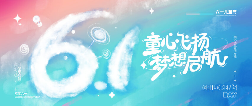 六一兒童節(jié)