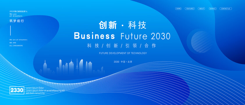 藍色科技會議背景