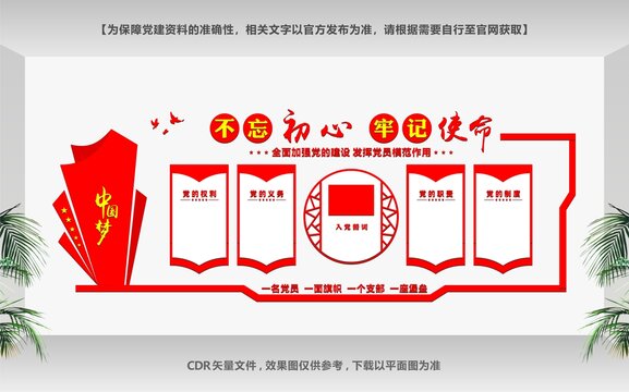 黨建墻