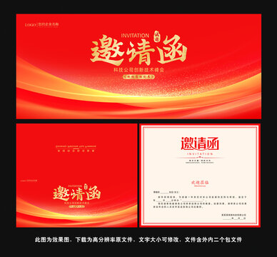 邀請函