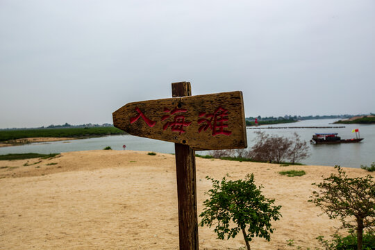 海丝首港入海滩