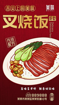 叉燒飯