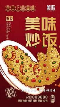 美味炒飯