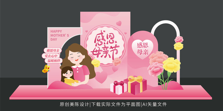 母親節(jié)美陳布置