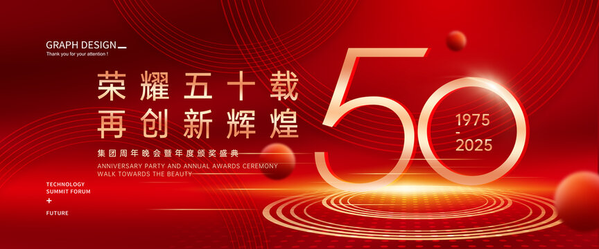 50周年庆典