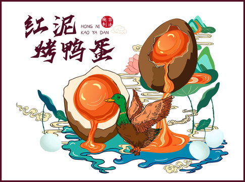 烤鴨蛋
