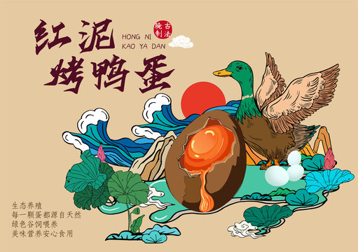 烤鴨蛋包裝