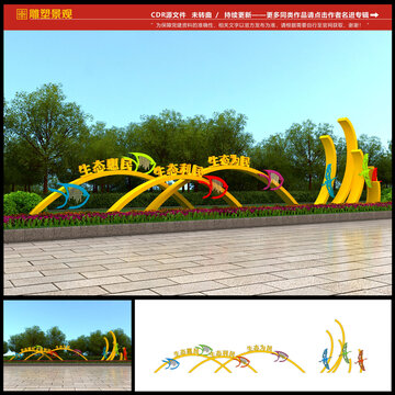 文明城市景觀