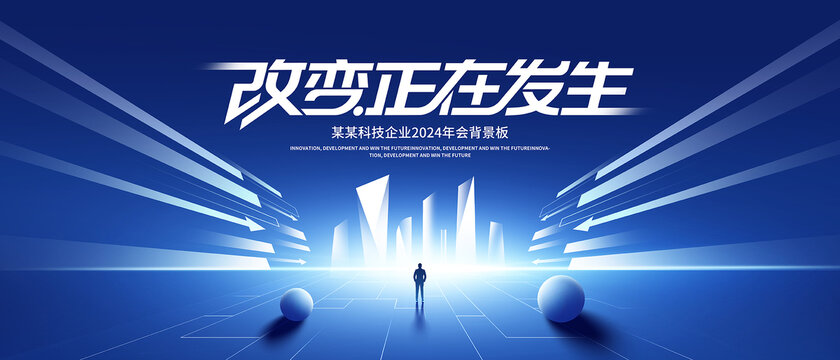 會議背景
