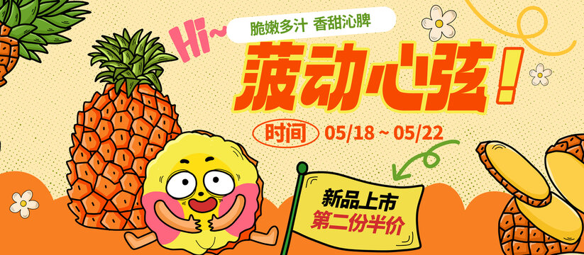 菠蘿包裝插畫