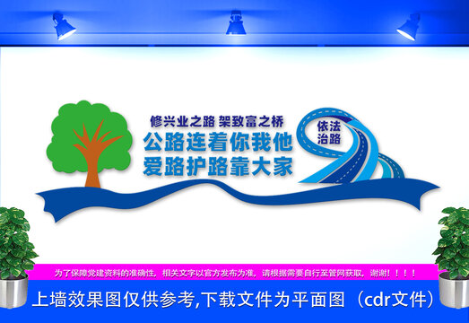 愛(ài)路護(hù)路環(huán)境文化墻
