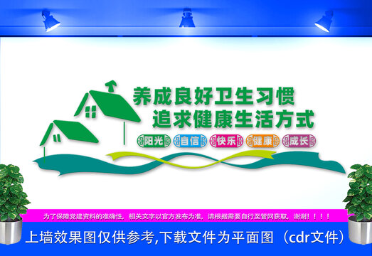 健康生活文化墻