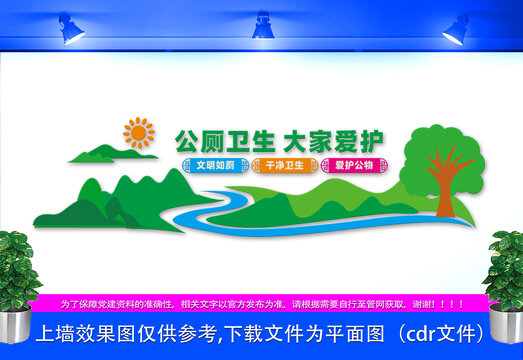 公共廁所標語