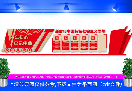 新時代中國特色社會主義思想