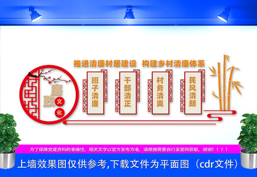 廉政文化進農(nóng)村