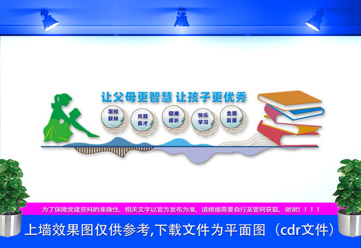 家校文化墻