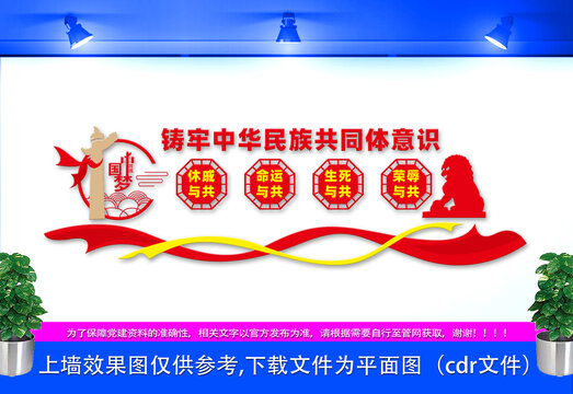鑄牢中華民族共同體意識文化墻