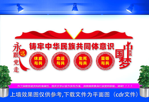 鑄牢中華民族共同體意識