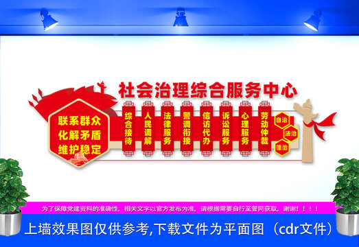 社會(huì)治理綜合服務(wù)中心