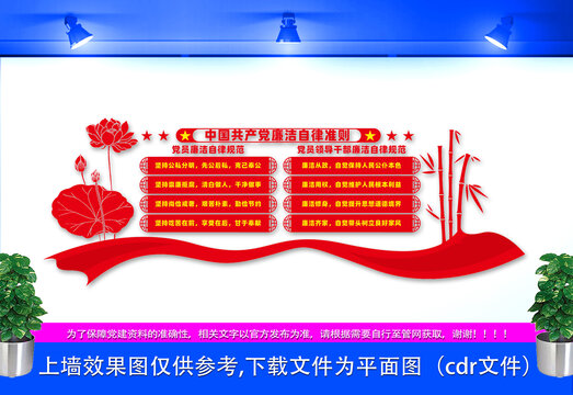 廉潔自律準則