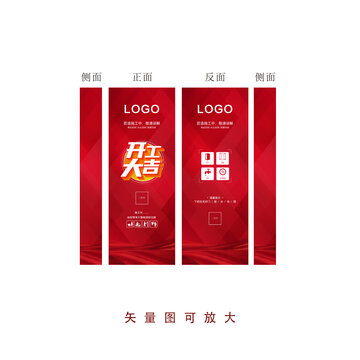 開工大吉施工門套設(shè)計(jì)紅色