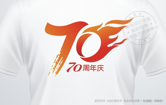 70周年标志