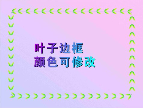 葉子邊框矢量圖