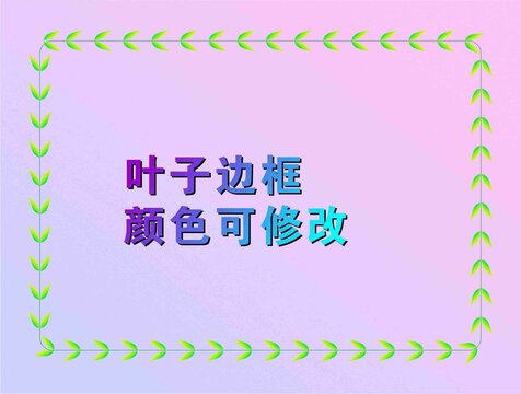 叶子边框矢量图