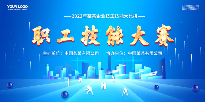 技能大賽