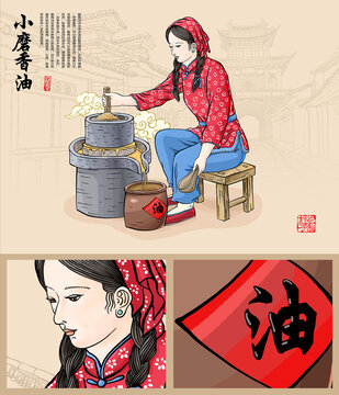 傳統(tǒng)手工小磨香油插畫
