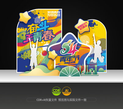 青年節(jié)美陳