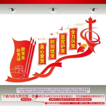 黨建樓梯文化墻